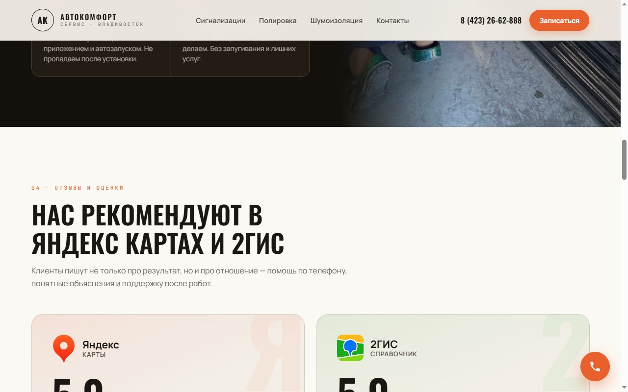 AK25.ru — блоки услуг и отзывов на главной