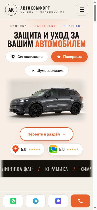 AK25.ru — мобильная версия с плавающей панелью связи