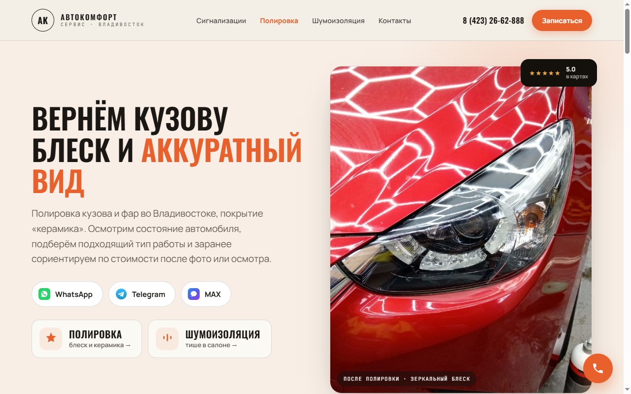AK25.ru — страница полировки кузова и фар