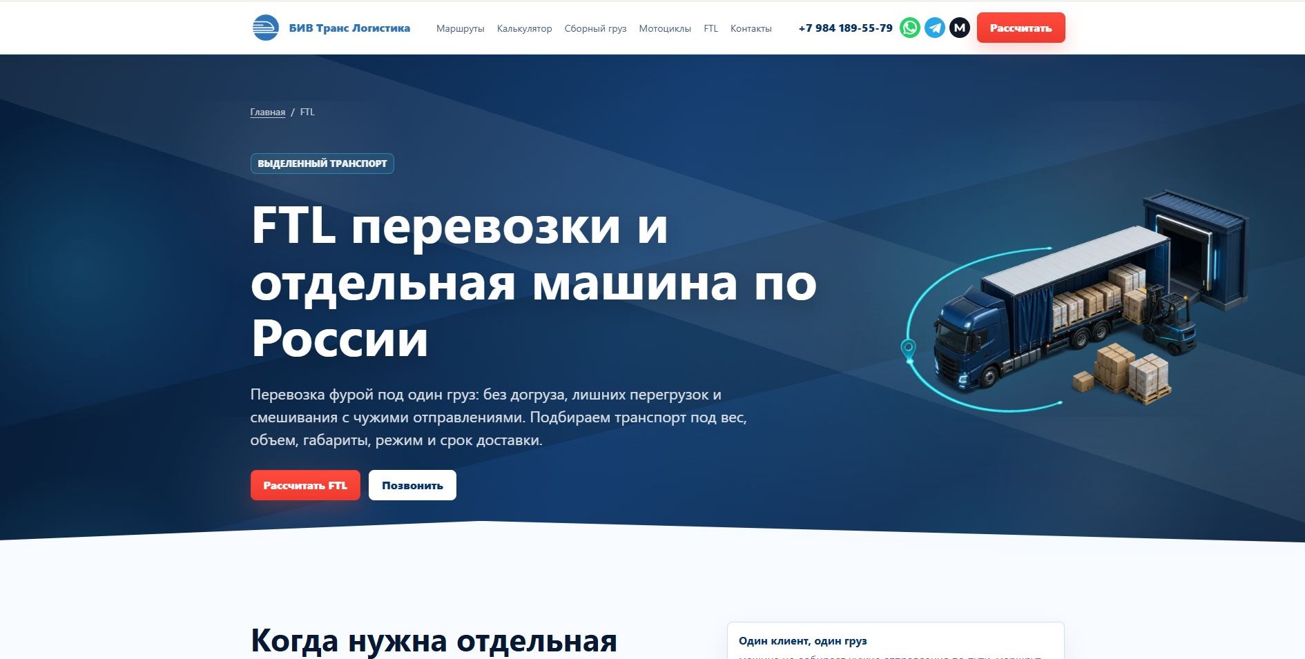Bivtrans.ru — контакты и форма заявки