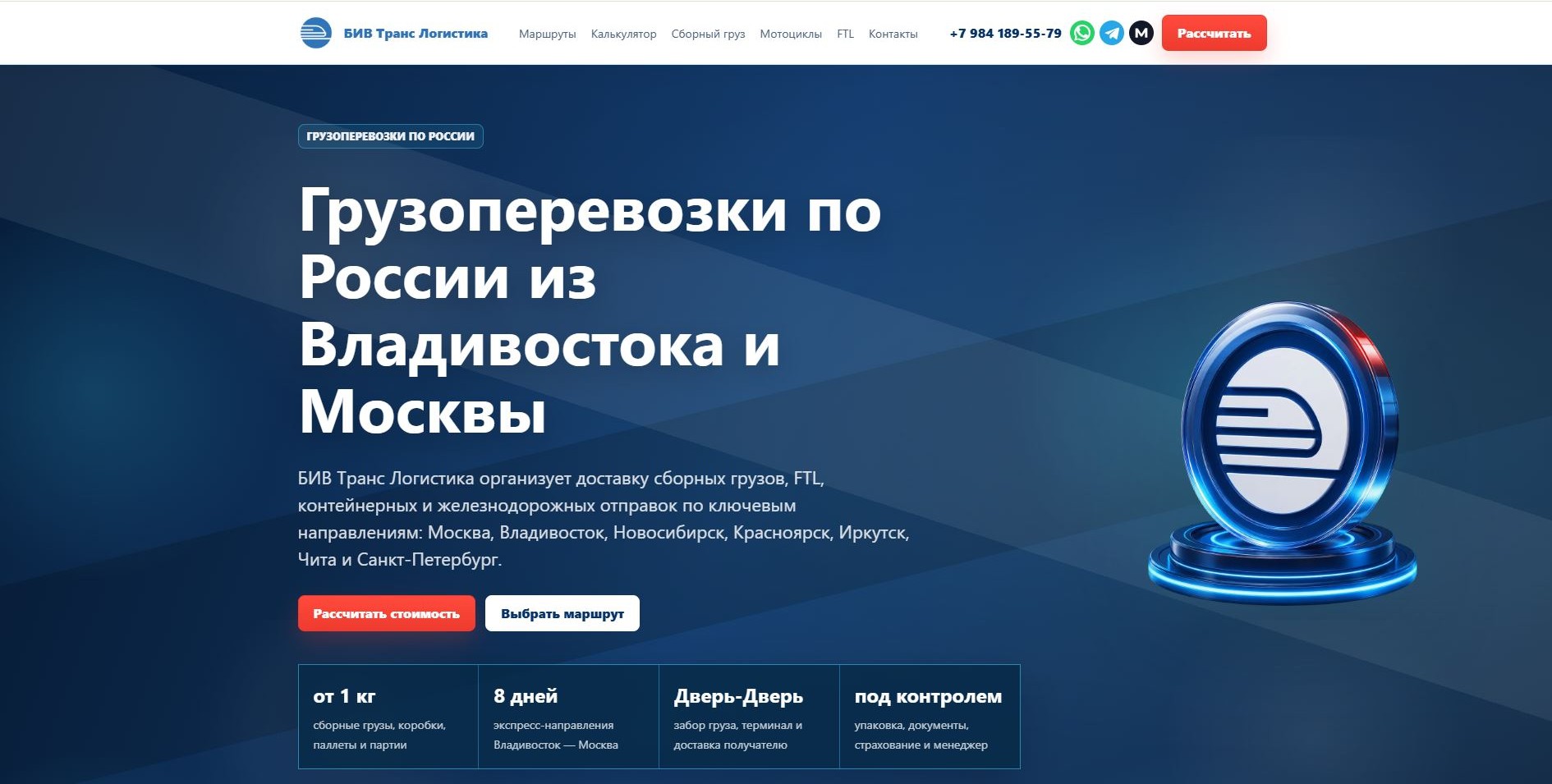 БИВ Транс — Корпоративная платформа, разработка Ремастер