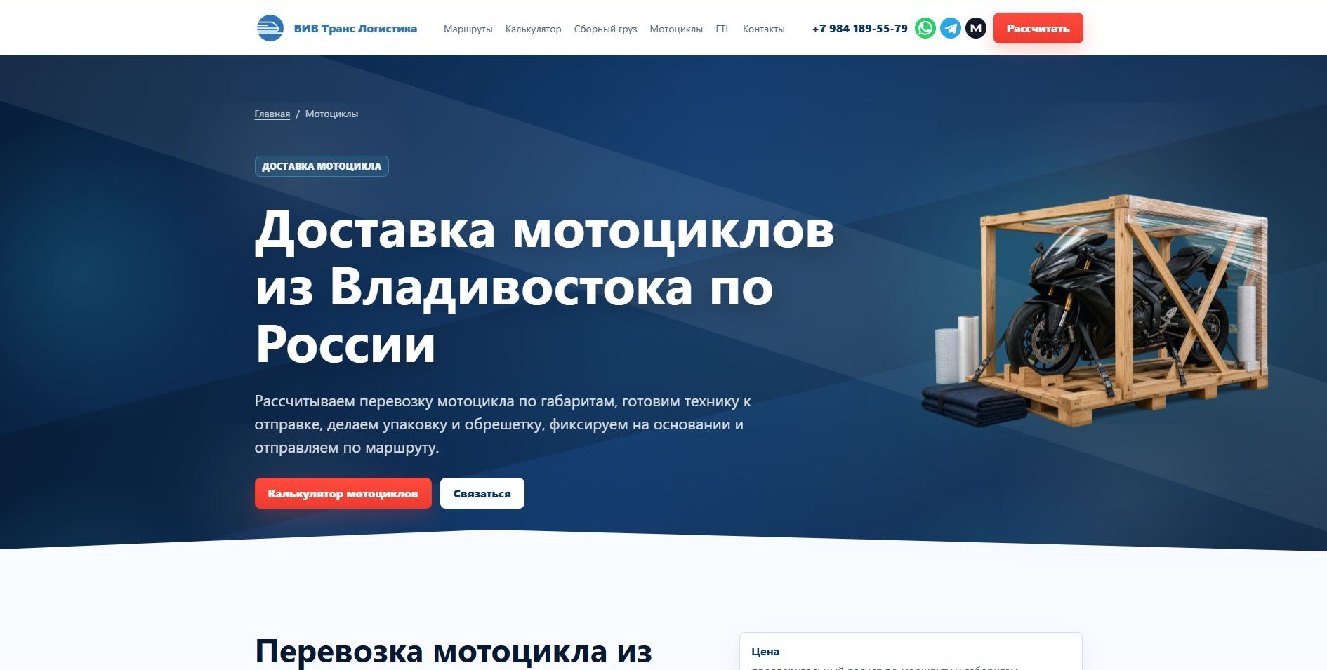 Bivtrans.ru — услуги и виды перевозок