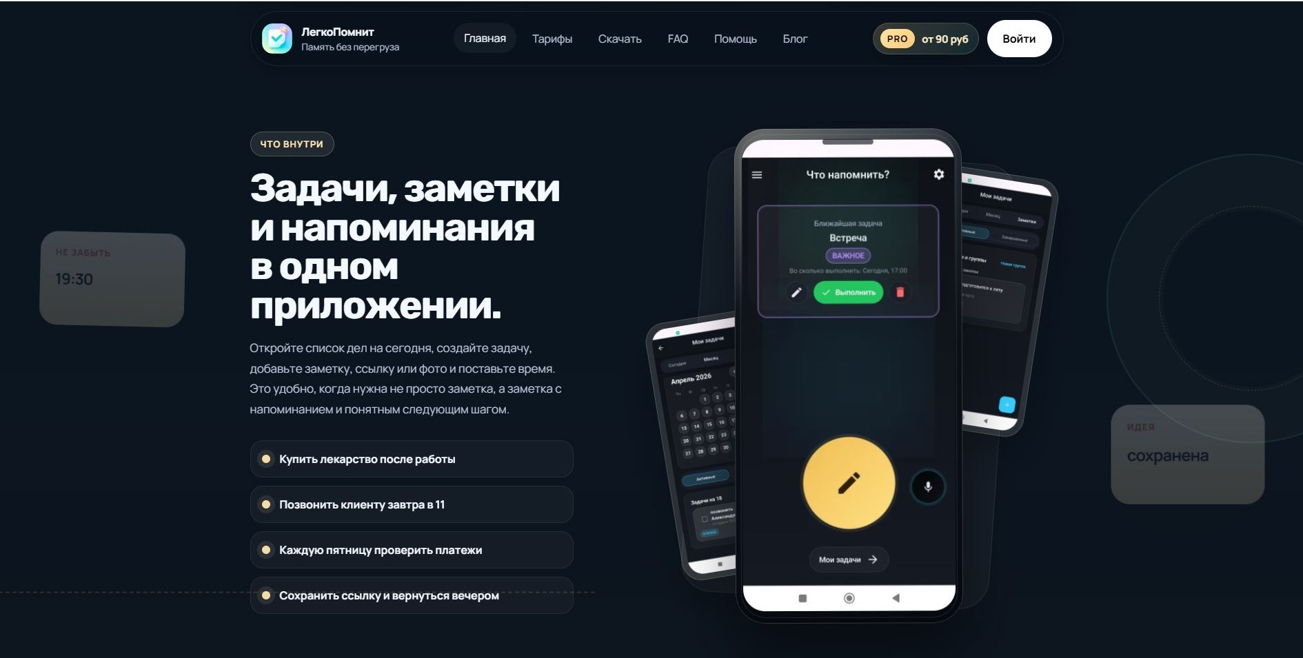 Legkopomnit.ru — финальный призыв установить приложение