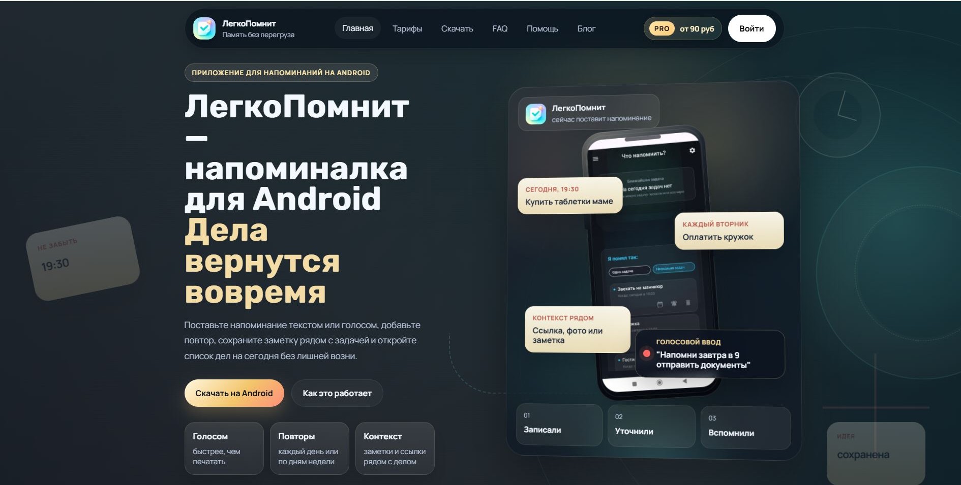 ЛегкоПомнит — Мобильное приложение, разработка Ремастер