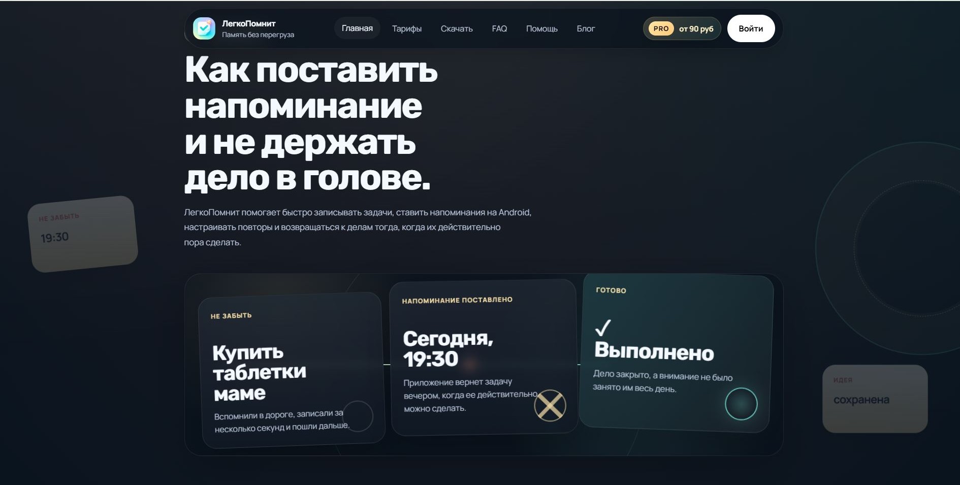 Legkopomnit.ru — сценарии использования приложения